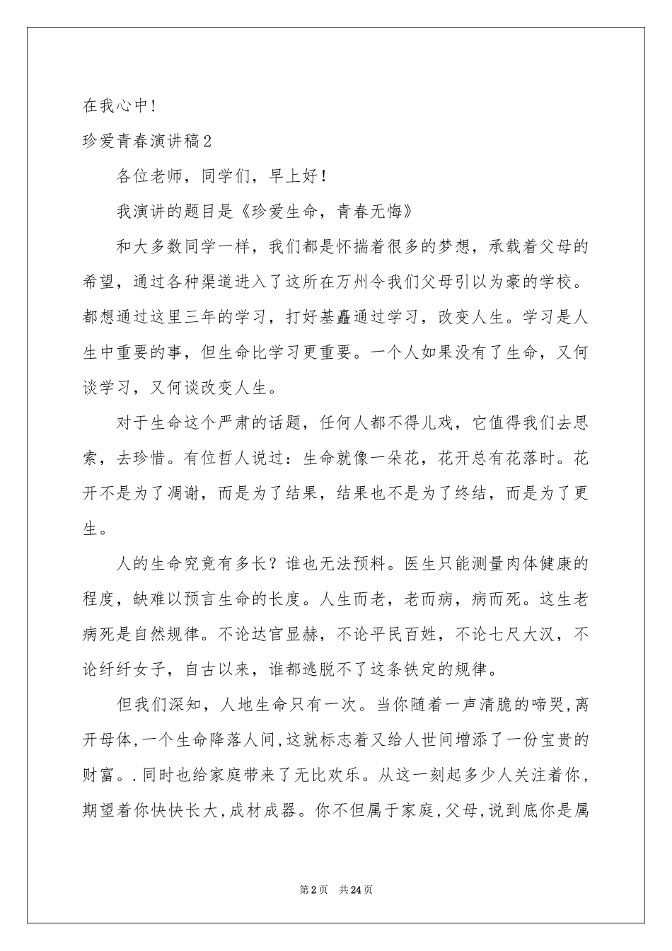 珍爱青春演讲稿_第2页