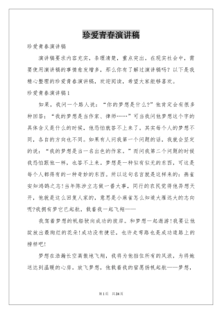 珍爱青春演讲稿