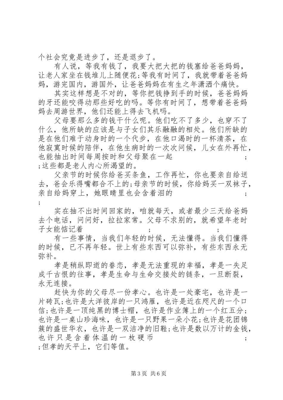 孝经心得体会范文大全_第3页