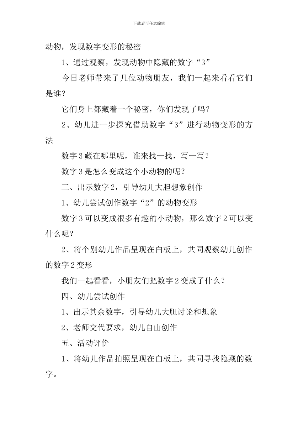幼儿园艺术领域课件_第2页