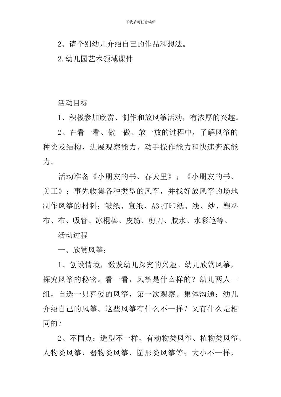 幼儿园艺术领域课件_第3页
