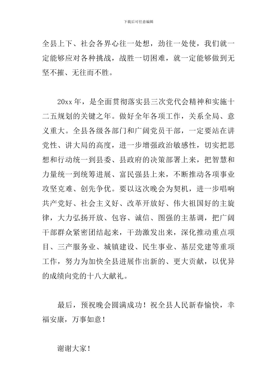 2024猪年新春致辞范文_第2页