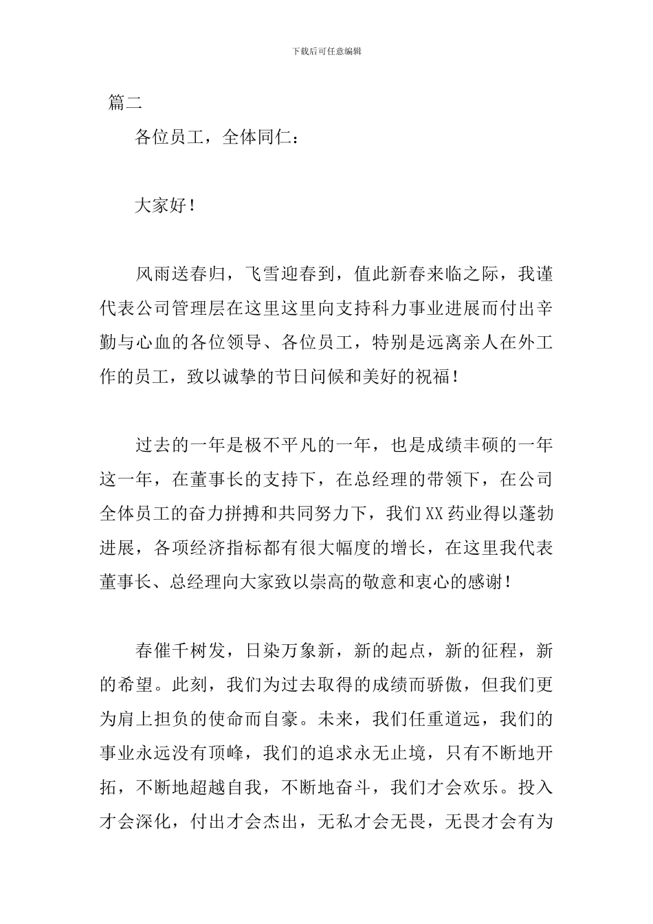 2024猪年新春致辞范文_第3页