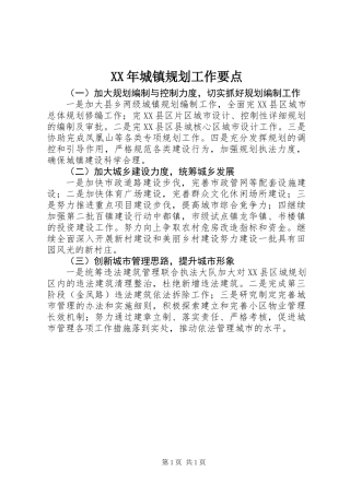 XX年城镇规划工作要点
