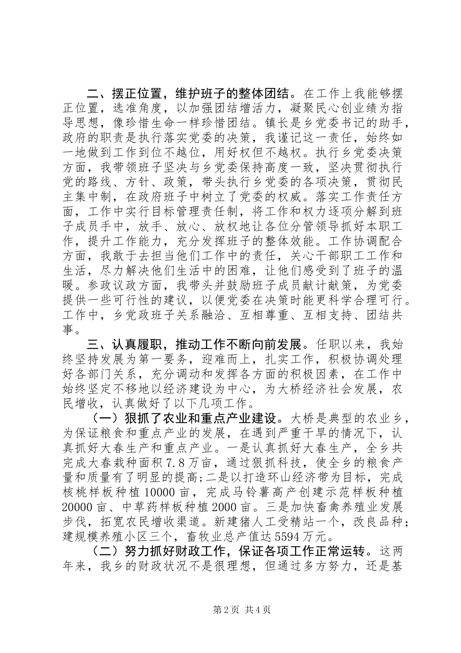 XX年基层乡镇镇长述职述廉述德报告_第2页