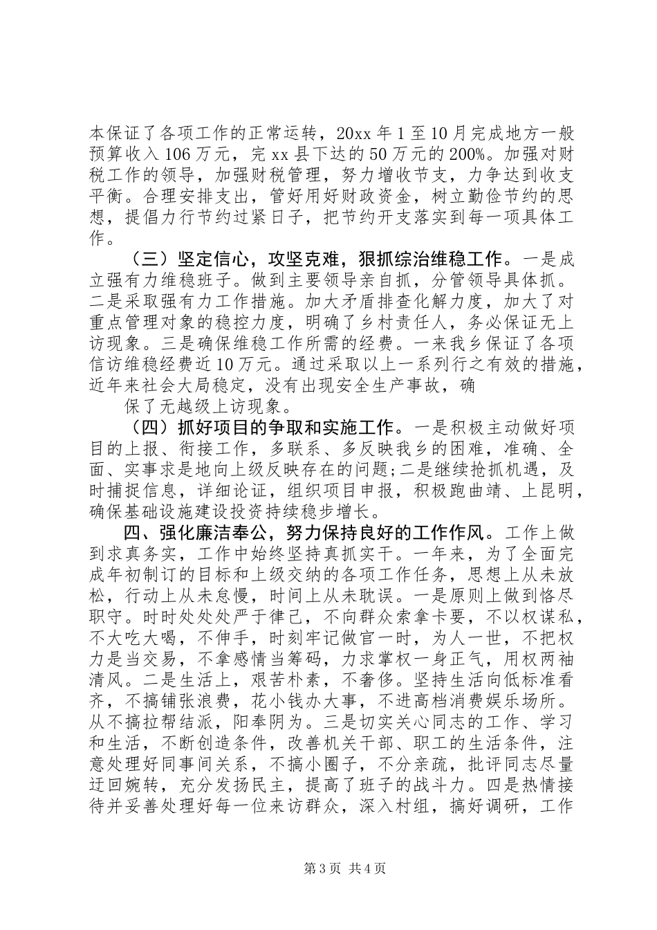 XX年基层乡镇镇长述职述廉述德报告_第3页