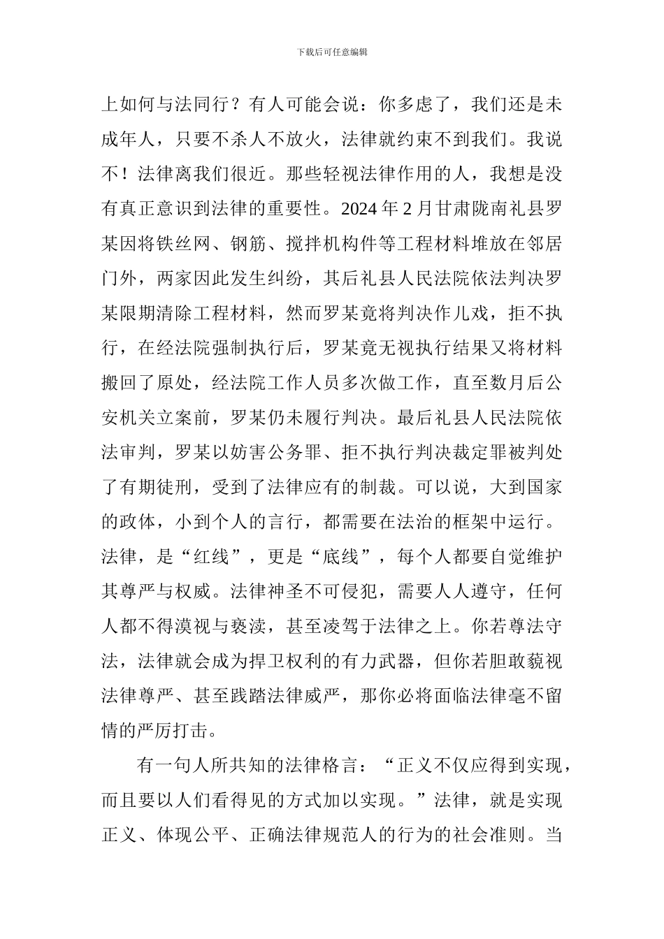 宪法宣传日国旗下讲话稿：弘扬法治精神-共筑伟大中国梦_第2页