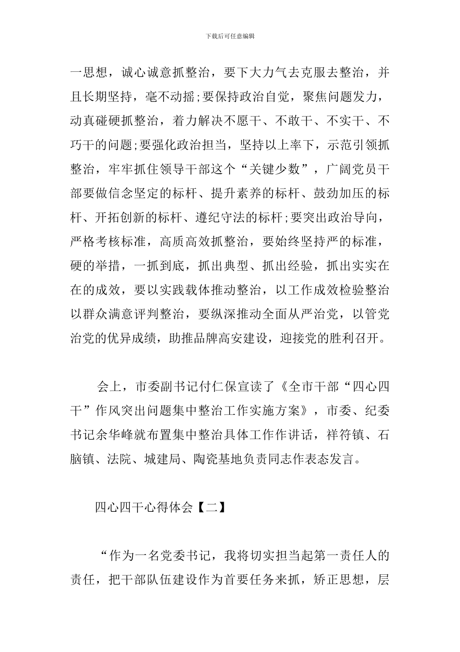 四心四干心得体会汇编_第2页
