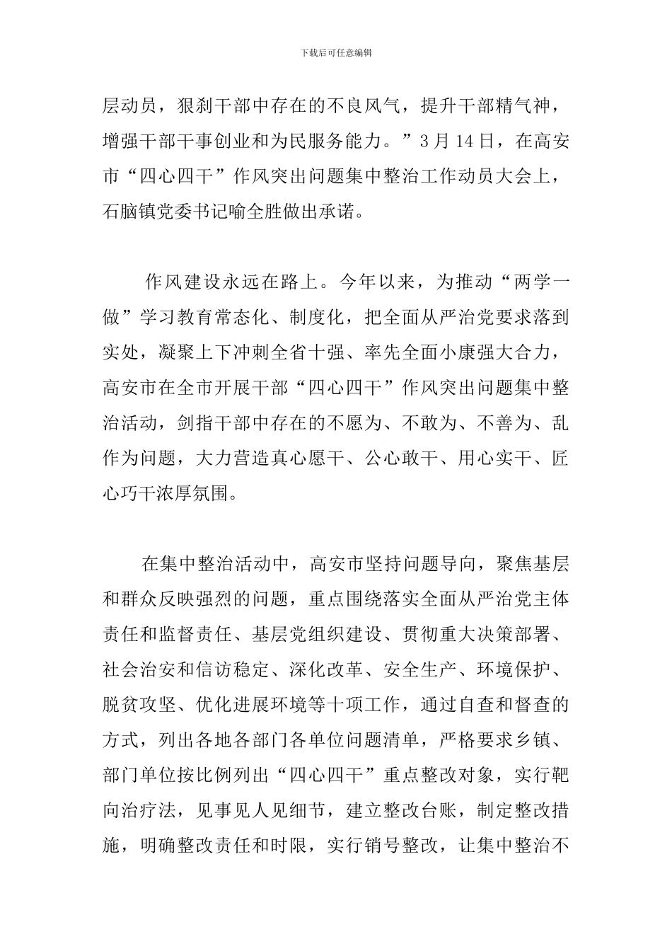 四心四干心得体会汇编_第3页
