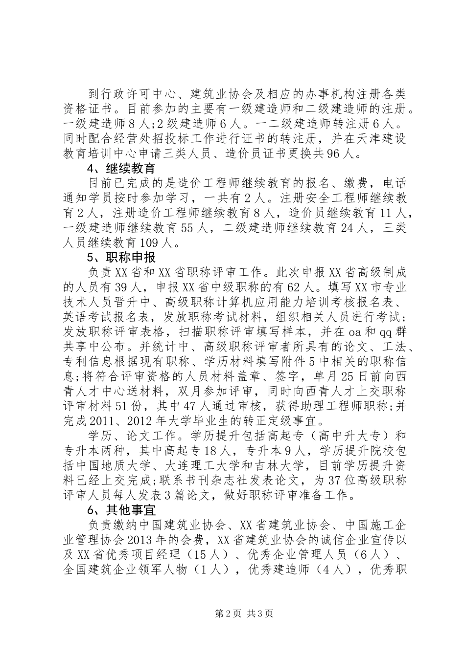 XX年培训专员工作总结_第2页