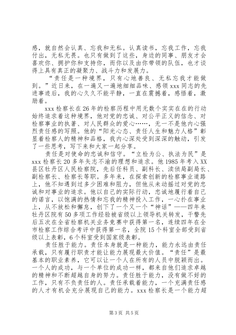 学习优秀检察长先进事迹体会_第3页