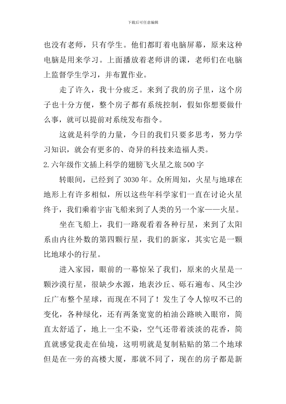 六年级作文插上科学的翅膀飞火星之旅500字5篇_第2页