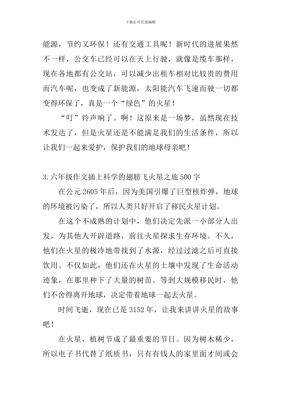 六年级作文插上科学的翅膀飞火星之旅500字5篇_第3页
