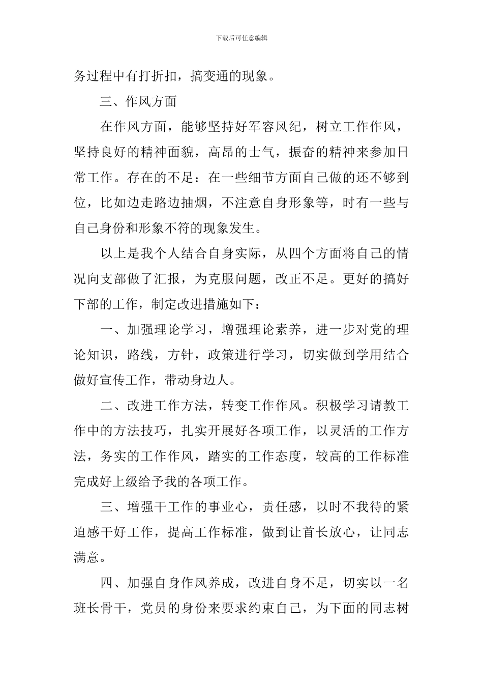 2024年部队班半年工作心得体会_第2页