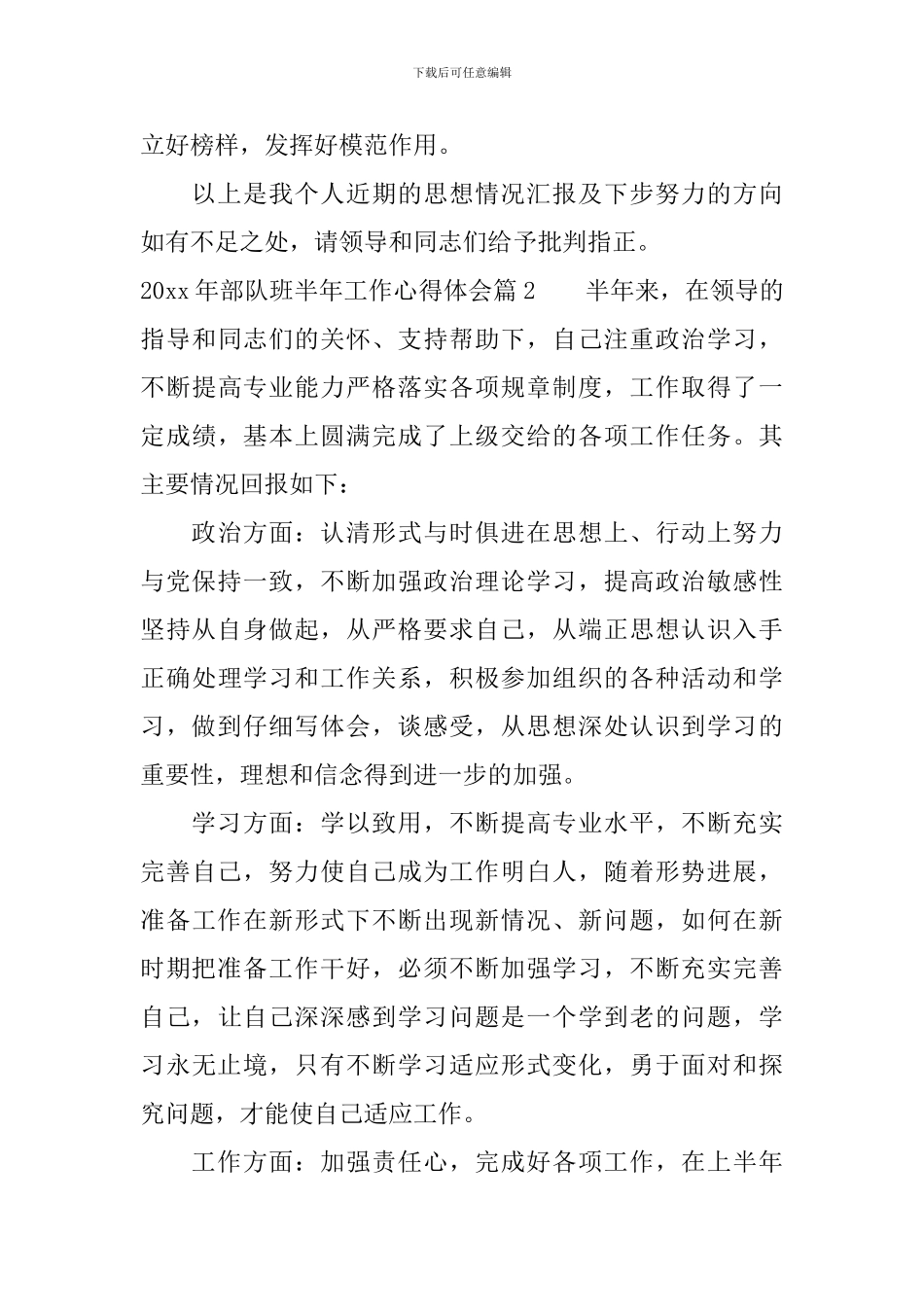 2024年部队班半年工作心得体会_第3页