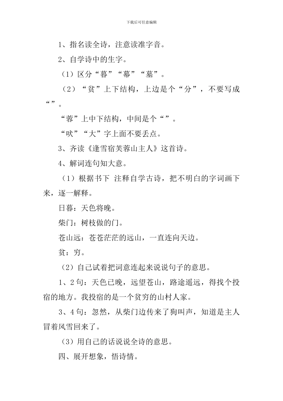 小学二年级语文《逢雪宿芙蓉山主人》原文、教案及教学反思_第3页