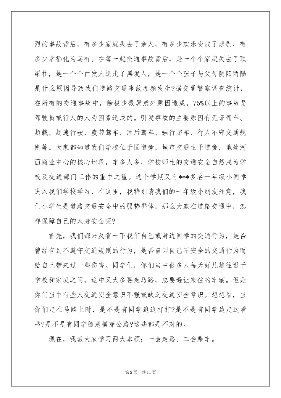 珍爱生命，安全出行讲话稿_第2页