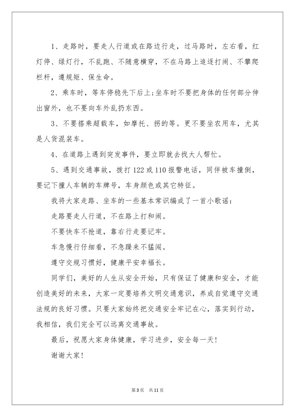 珍爱生命，安全出行讲话稿_第3页