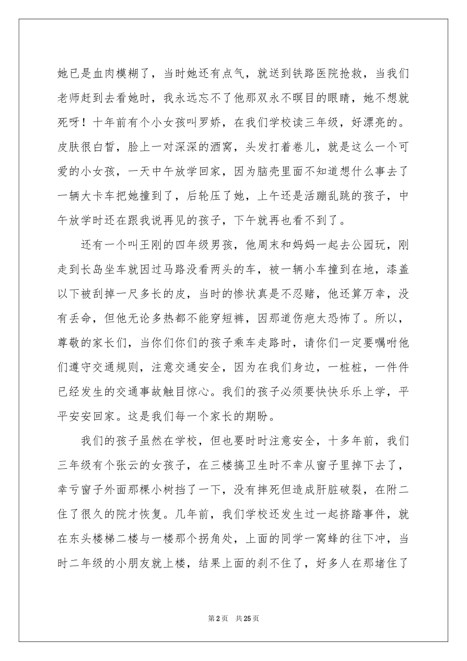 珍爱生命，安全第一演讲稿_第2页