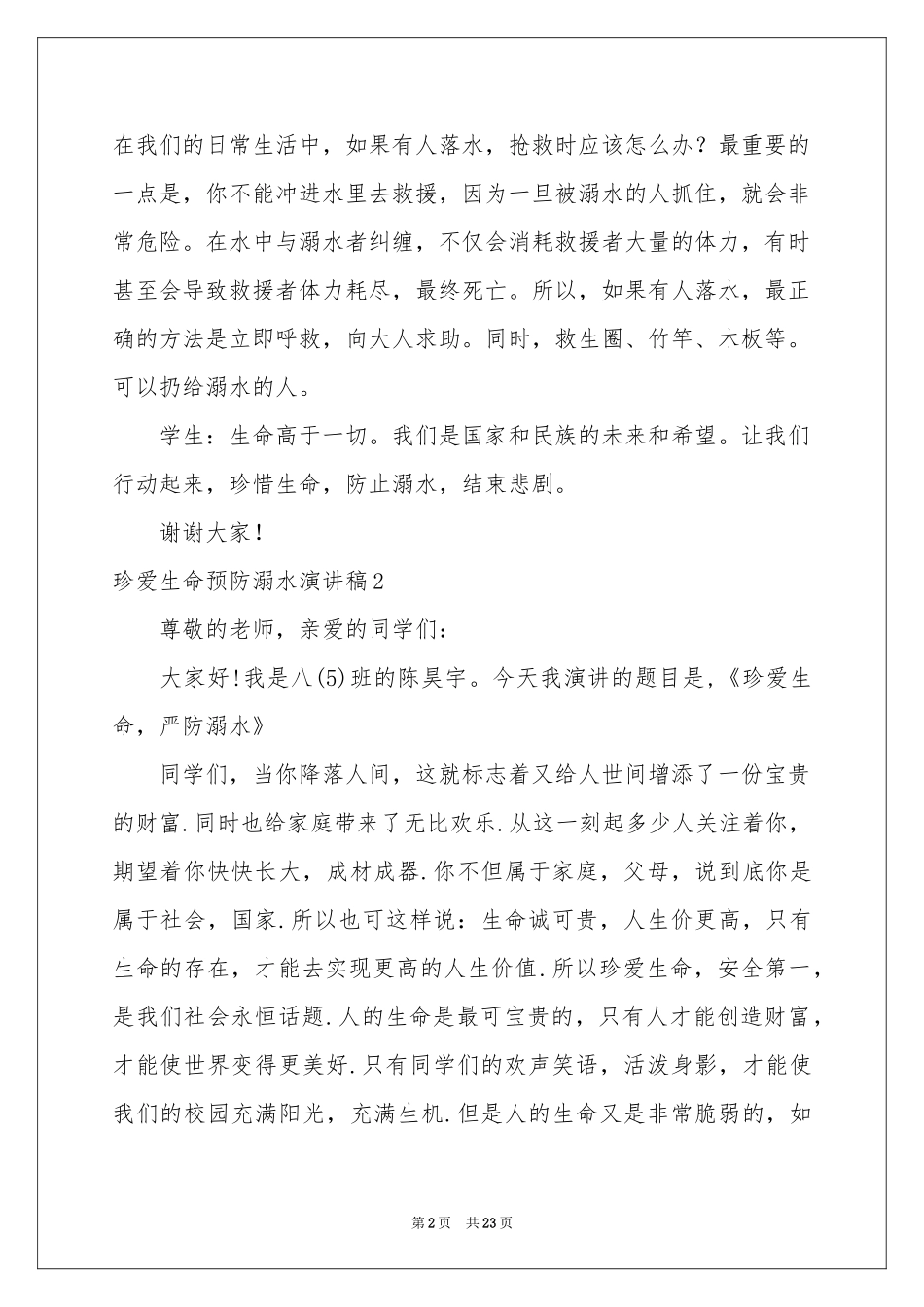珍爱生命预防溺水演讲稿_第2页
