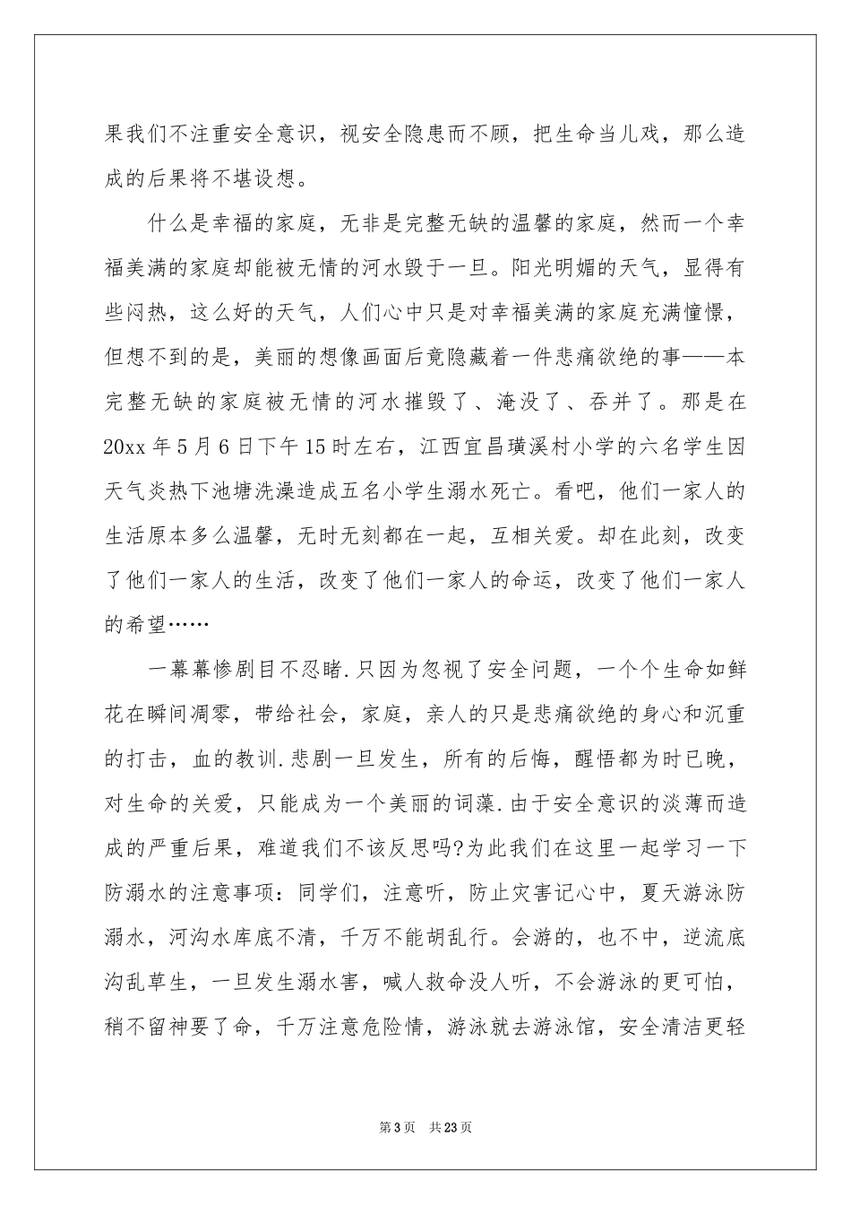 珍爱生命预防溺水演讲稿_第3页