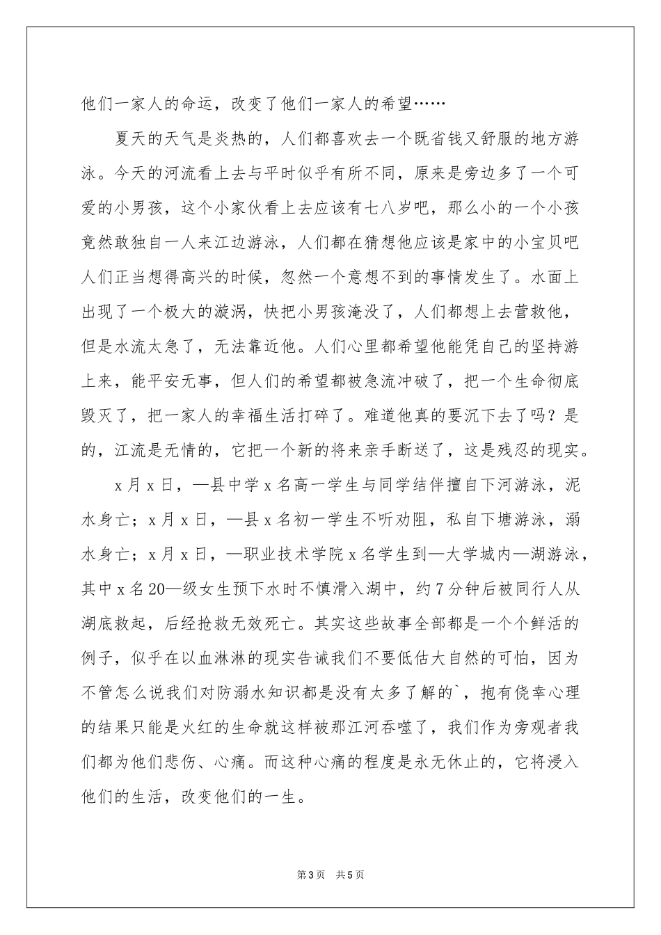 珍爱生命预防溺水体会心得_第3页