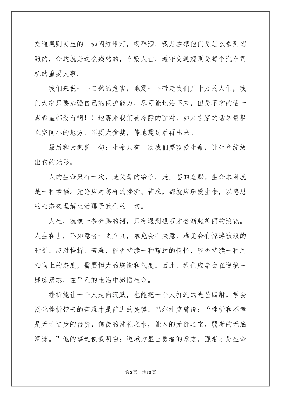 珍爱生命演讲稿汇编15篇_第3页