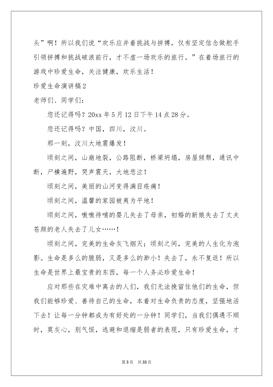 珍爱生命演讲稿_第3页