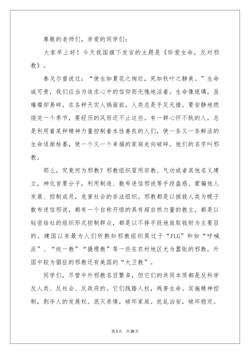 珍爱生命演讲稿15篇_第3页