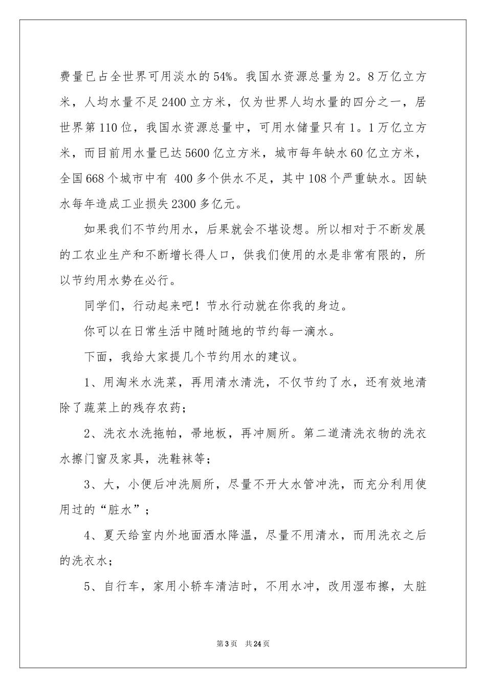 珍爱生命演讲稿(15篇)_第3页