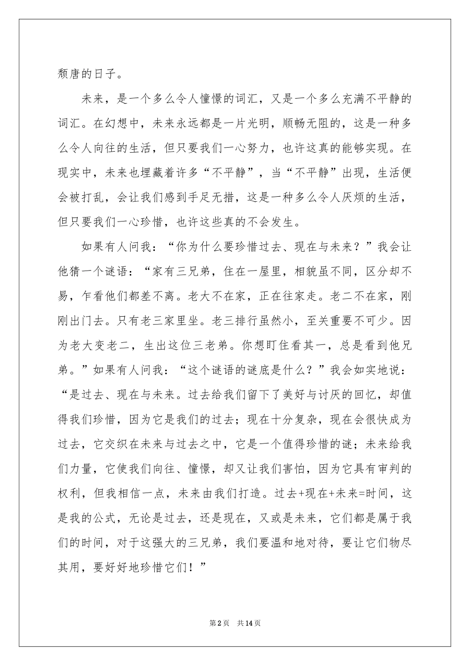 珍惜高三作文_第2页