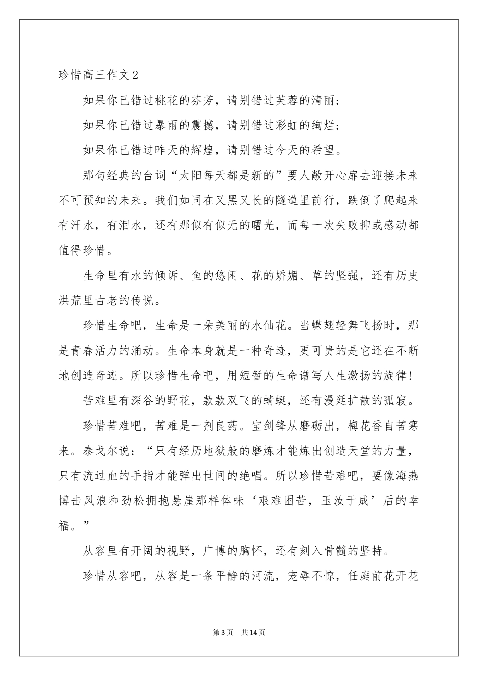 珍惜高三作文_第3页