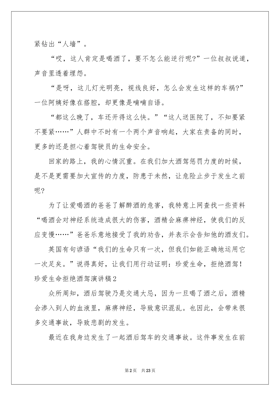 珍爱生命拒绝酒驾演讲稿_第2页