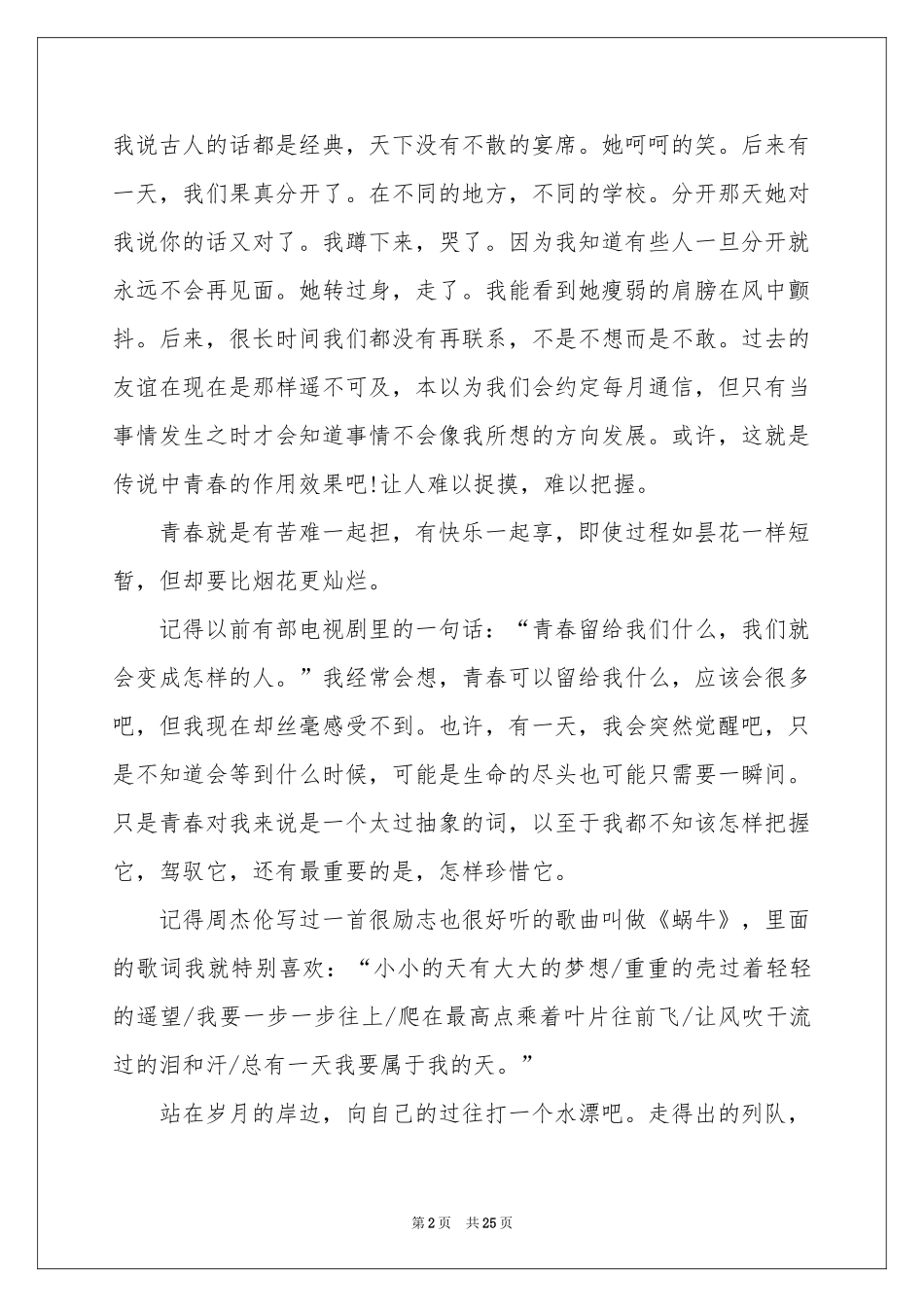 珍惜青春演讲稿_第2页