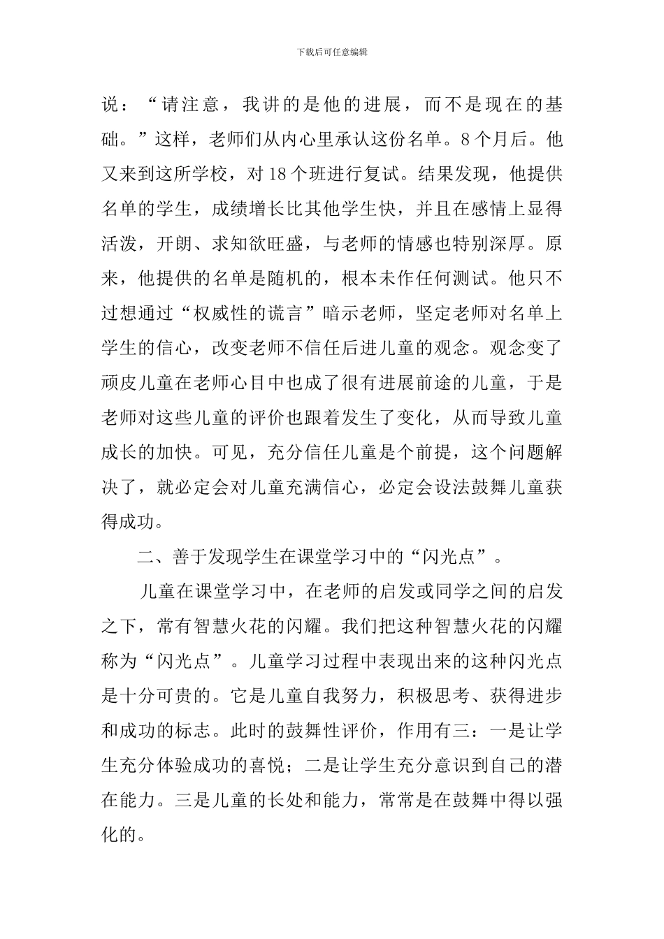 小学语文教师教学策略心得体会范文_第2页