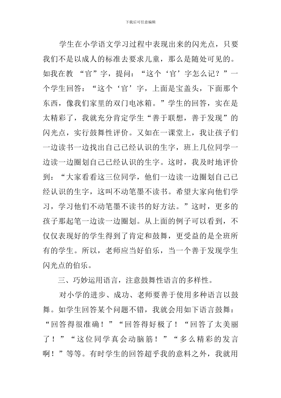 小学语文教师教学策略心得体会范文_第3页