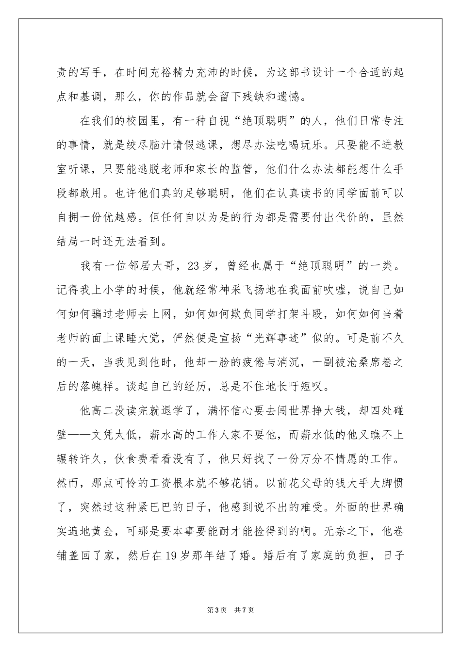 珍惜青春初二作文_第3页