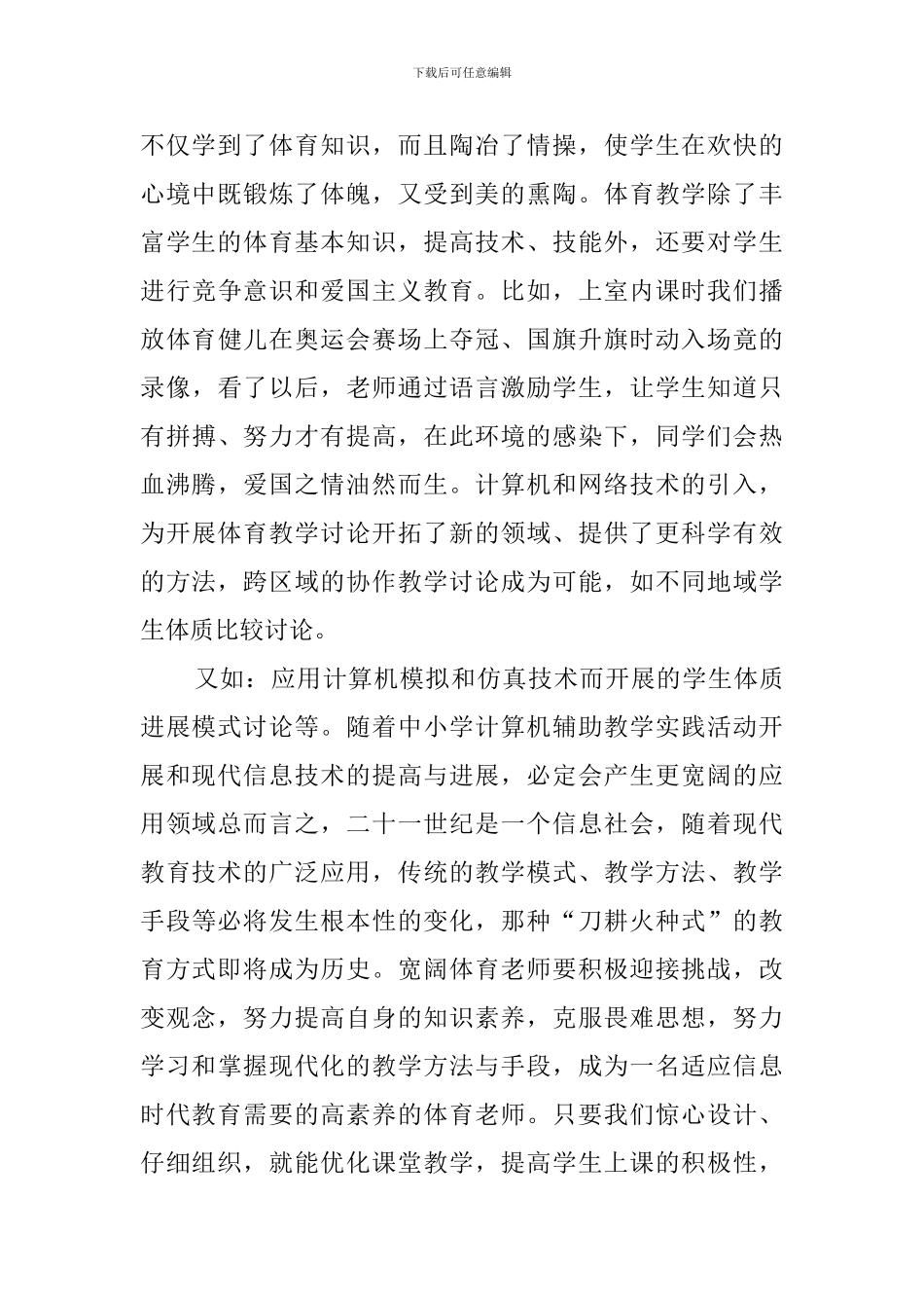 学校体育教师的工作总结范文_第2页