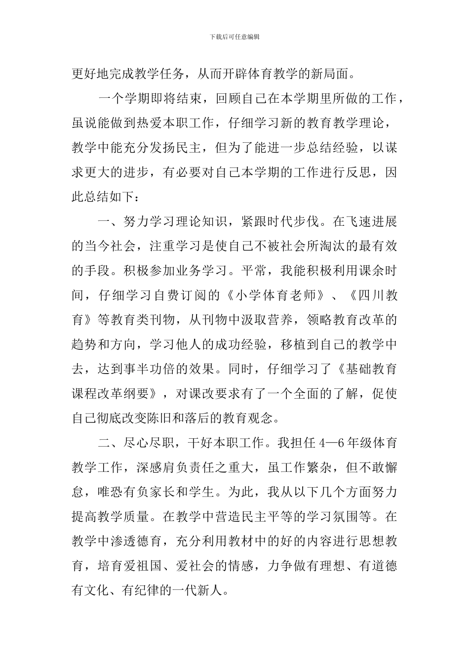 学校体育教师的工作总结范文_第3页