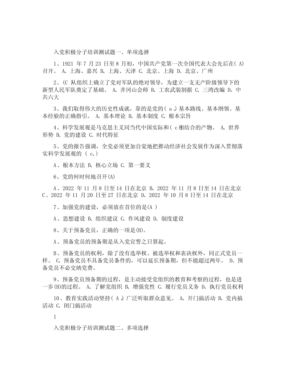 入党积极分子培训测试题及答案 _第1页