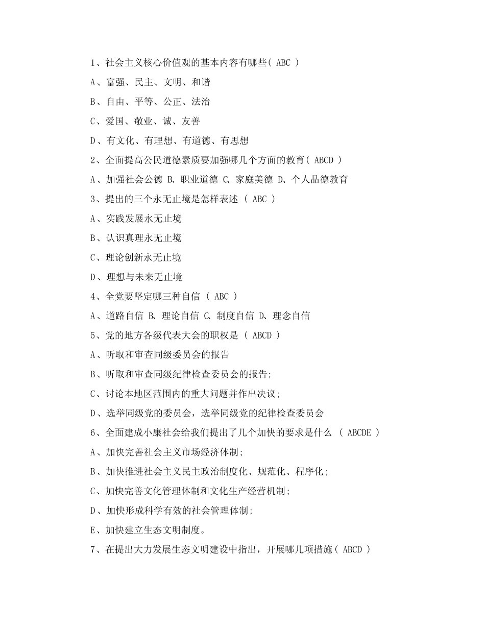 入党积极分子培训测试题及答案 _第2页