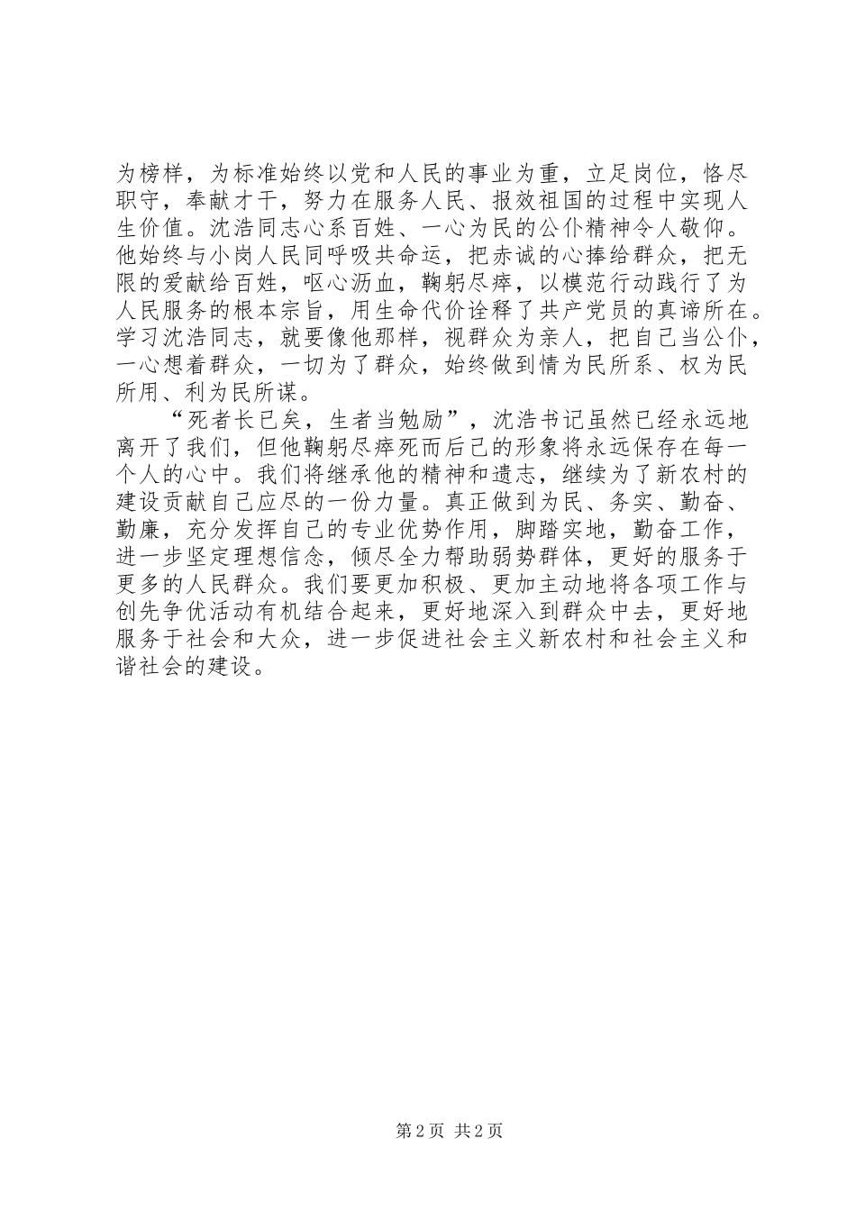 创先争优第二阶段学习心得体会_第2页