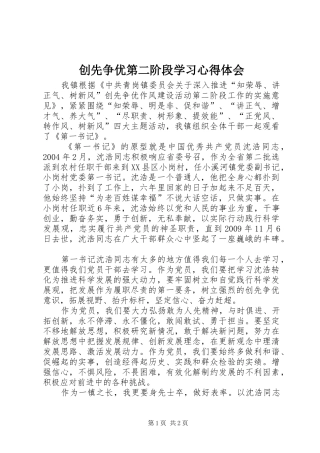 创先争优第二阶段学习心得体会