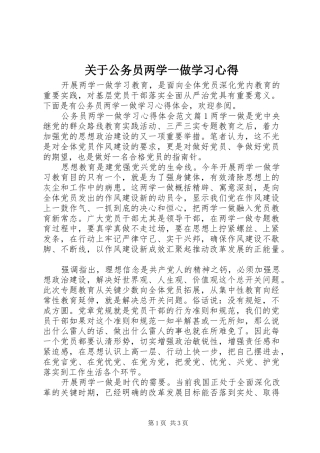 关于公务员两学一做学习心得