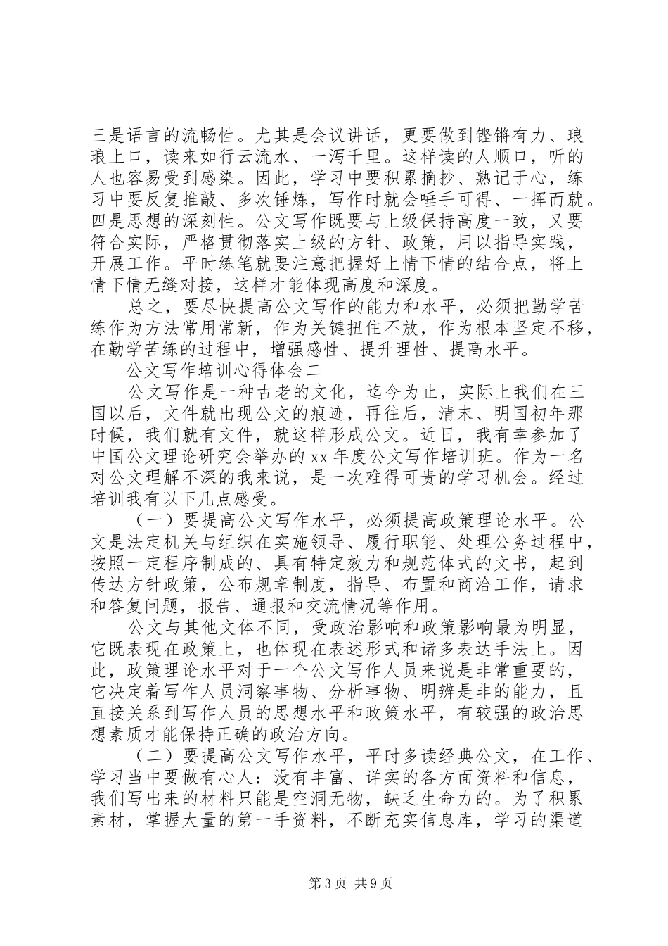 公文写作培训心得体会精选_第3页