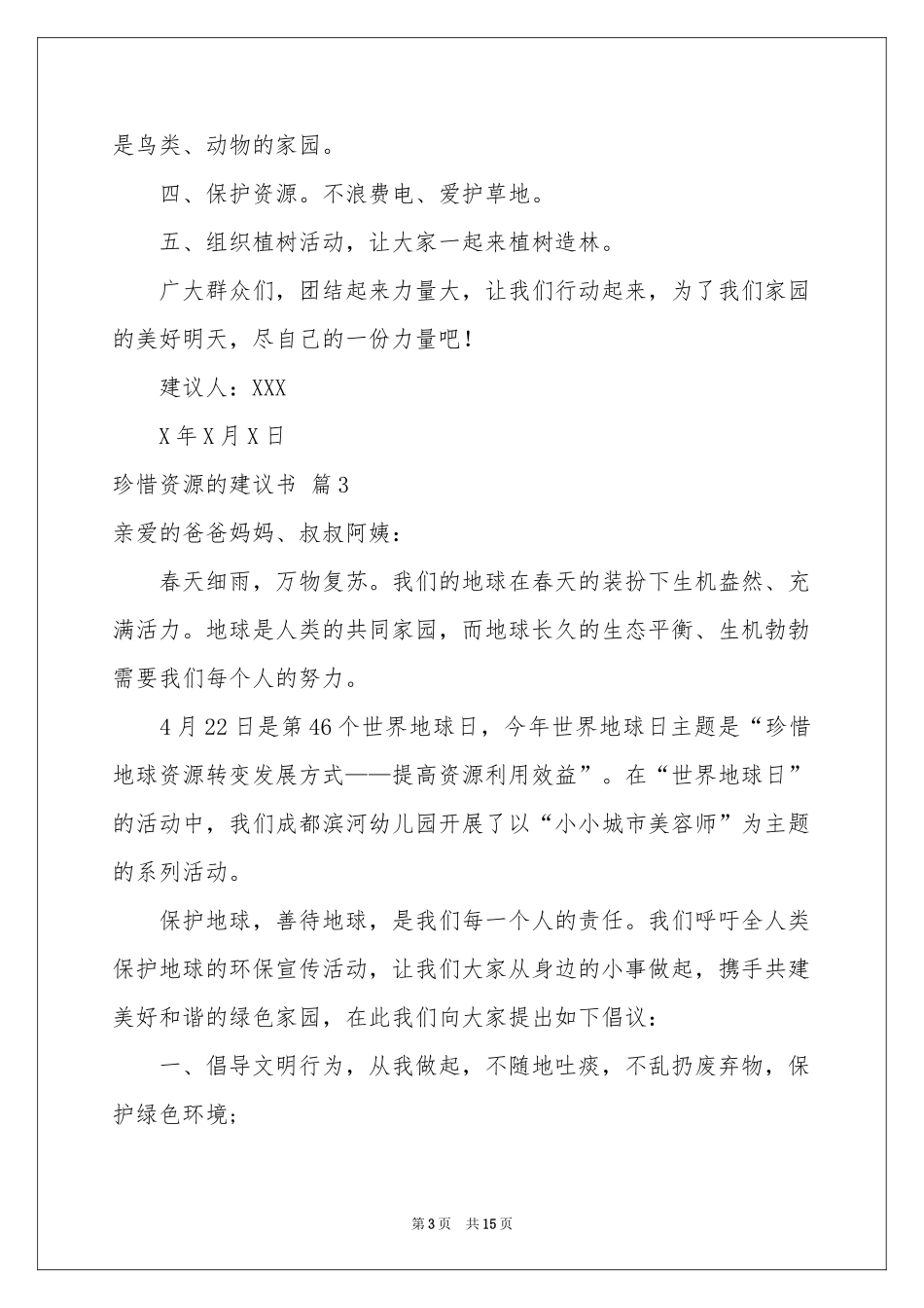 珍惜资源的建议书锦集10篇_第3页
