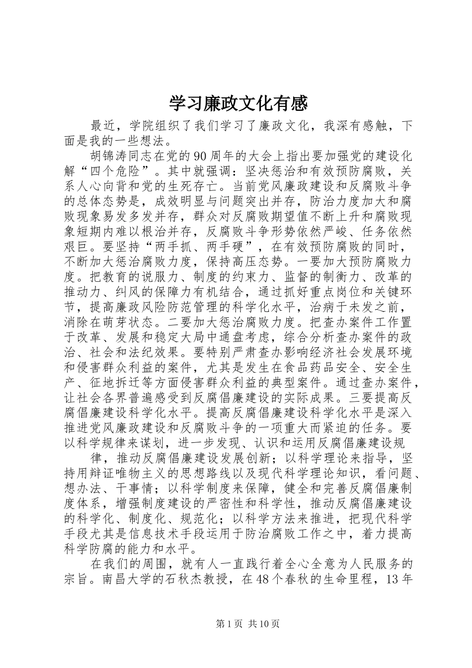 学习廉政文化有感_第1页