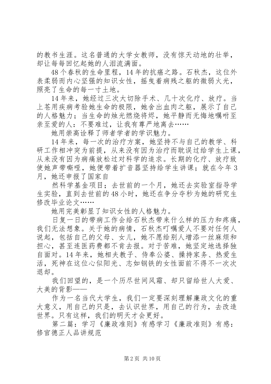 学习廉政文化有感_第2页