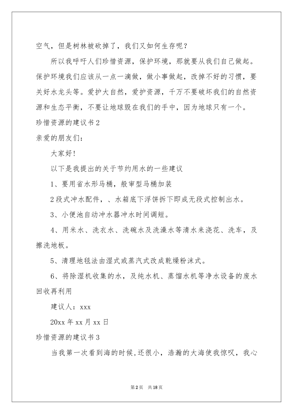 珍惜资源的建议书(通用15篇)_第2页