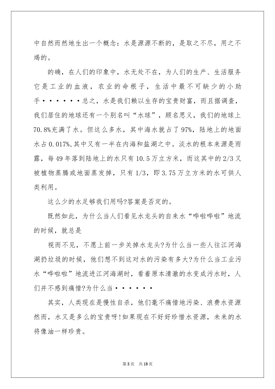 珍惜资源的建议书(通用15篇)_第3页